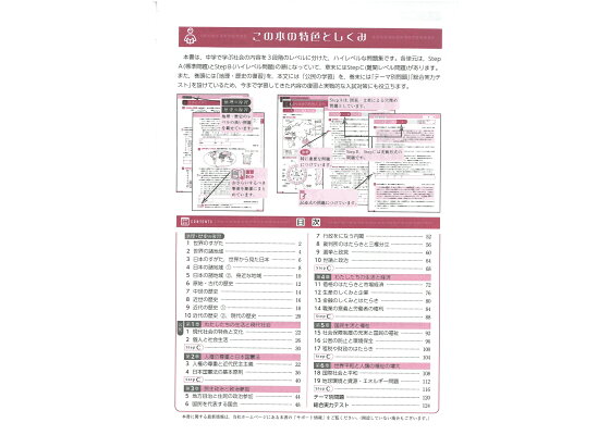 楽天ブックス 中学ハイクラステスト社会 地理 歴史 公民 中学社会問題研究会 本 楽天ブックス 中学ハイクラステスト社会 地理 歴史 公民 中学社会問題研究会 本